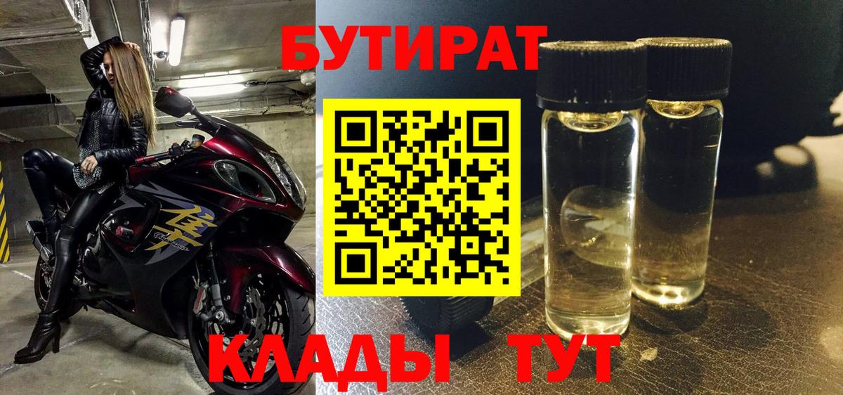 Бутират жидкий экстази Избербаш