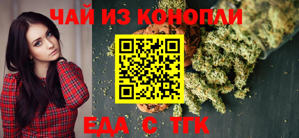 Печенье с ТГК марихуана  Вход с VPN  Избербаш 