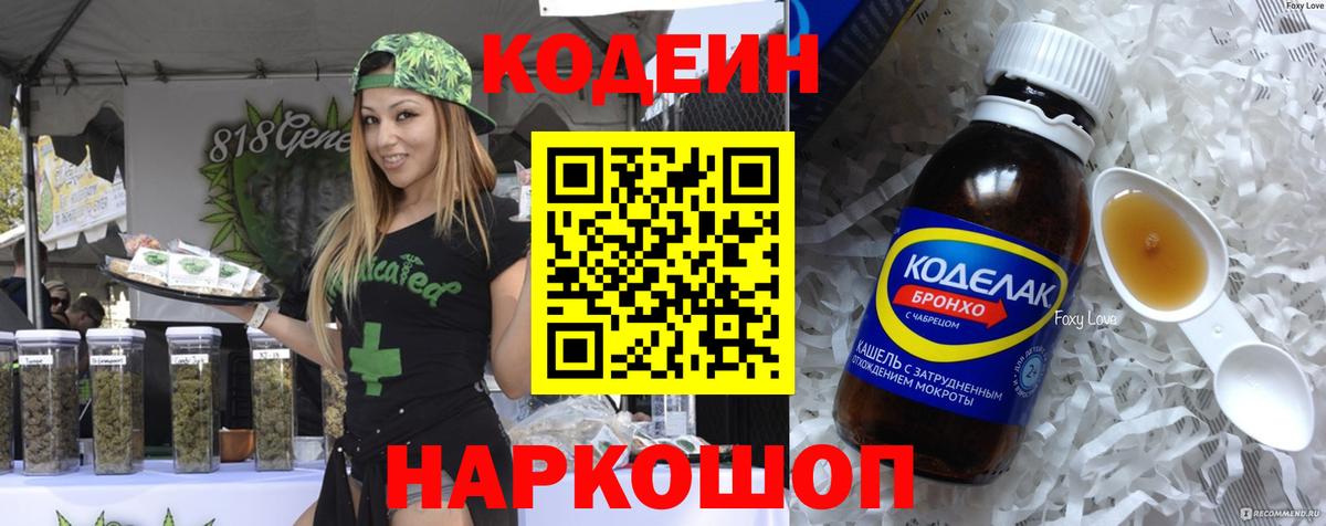 Кодеин напиток Lean (лин) Избербаш