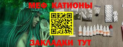 мяу мяу кристалл Беслан